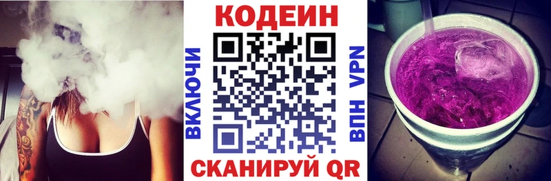 Кодеин Purple Drank  Купить закладки  Курганинск 